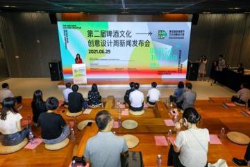 第二届啤酒文化创意设计周将在青岛举行